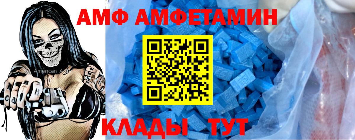 АМФ  Амфетамин Premium  Амфетамин  Вход с VPN  Озёрск 