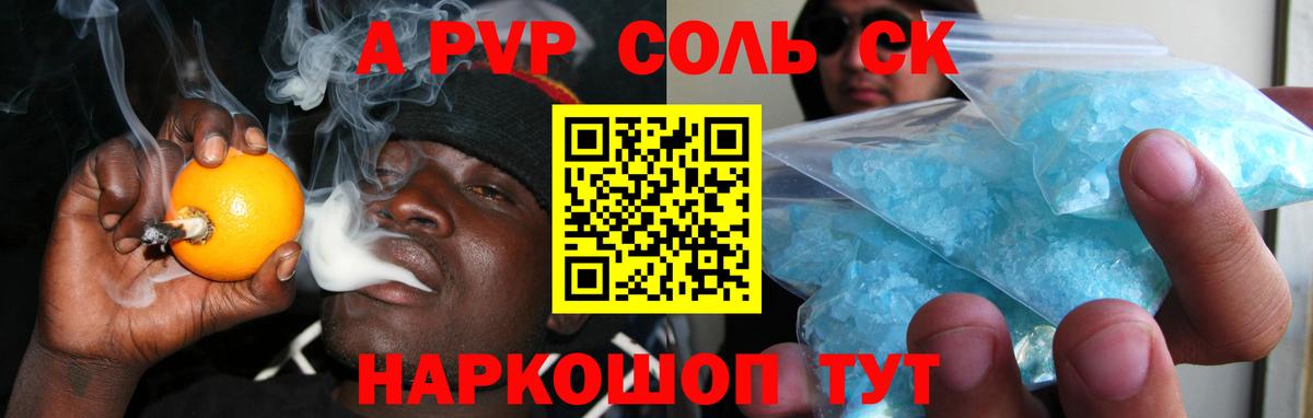 A-PVP Crystall Озёрск
