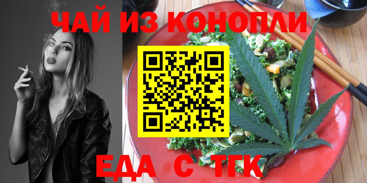 Озёрск  Печенье с ТГК марихуана  Вход с VPN 