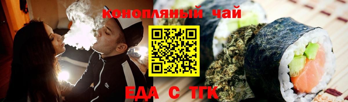 Еда ТГК конопля Озёрск
