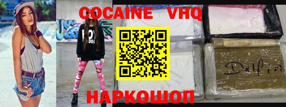 КОКАИН Колумбийский Озёрск