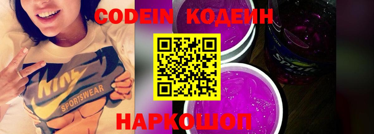 Кодеиновый сироп Lean напиток Lean (лин)  Вход с VPN  Озёрск 