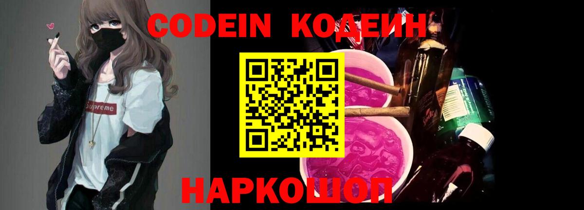 Кодеиновый сироп Lean напиток Lean (лин) Озёрск
