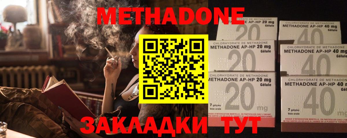 Озёрск  Метадон methadone  Вход с VPN  Метадон кристалл 