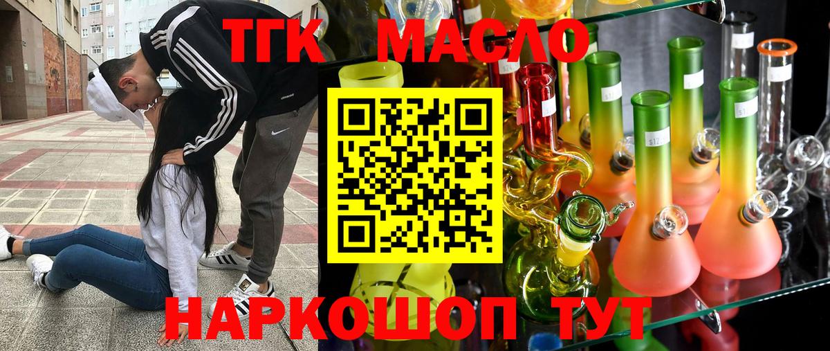 ТГК Wax  Вход с VPN  Дистиллят ТГК THC oil  Озёрск 